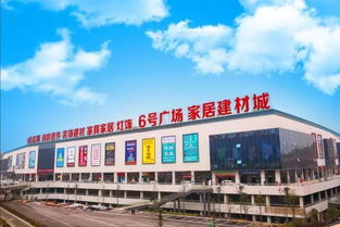 6號(hào)廣場(chǎng)軟裝業(yè)態(tài)選鋪盛大開啟，鋪就財(cái)富大未來，聚焦建筑建材新機(jī)遇