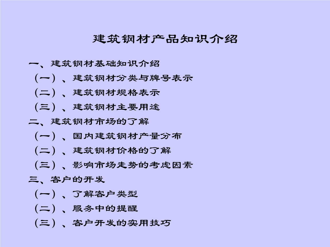 建筑鋼材產(chǎn)品知識(shí)全解析 從基礎(chǔ)到應(yīng)用 | 鋼制品與在線文檔指南