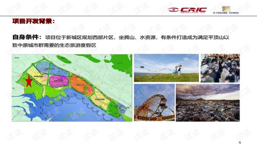 中房信10年歡樂年華生態(tài)旅游度假區(qū)項目發(fā)展戰(zhàn)略解析