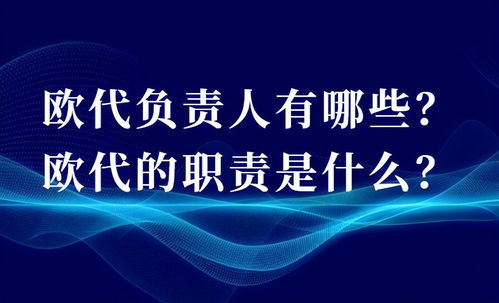 歐代時(shí)代來臨 外貿(mào)與國(guó)內(nèi)貿(mào)易商的機(jī)遇與挑戰(zhàn)